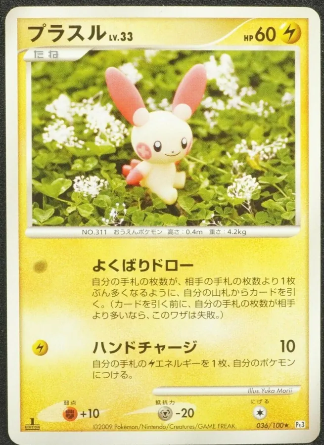 Plusle [1st-Edition]